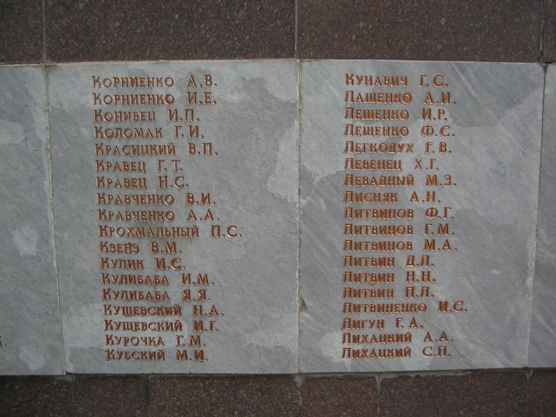 Памятник воинам-землякам в центральном парке пгт. Васильковка