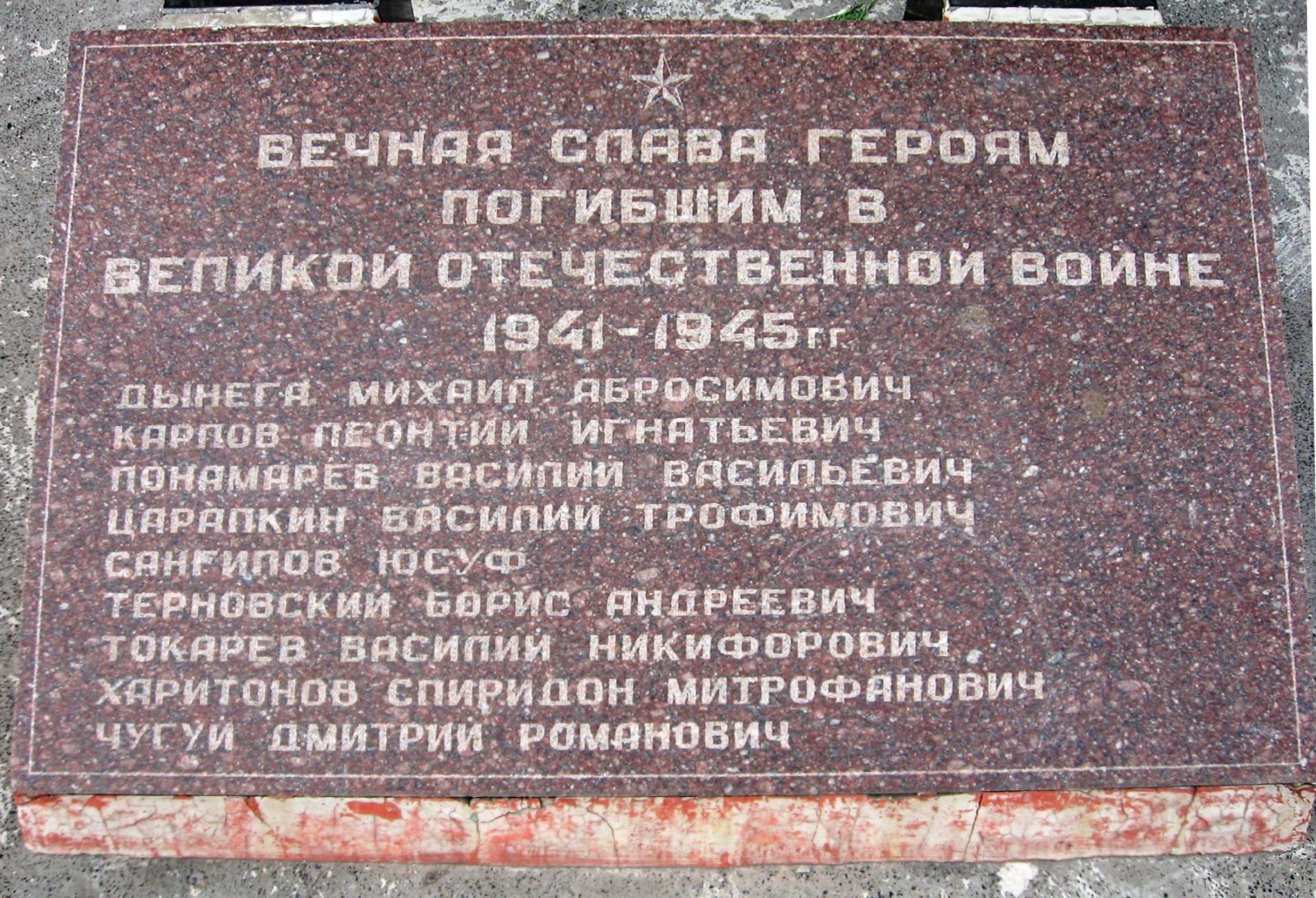 Братская могила в с. Новоекатериновка Старобешевского района
