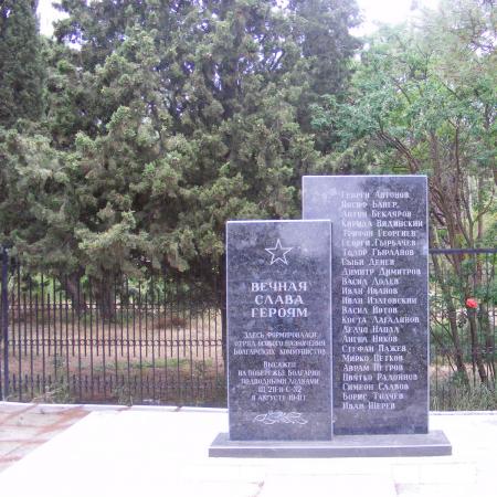 Памятник Болгарским коммунистам в б. Омега