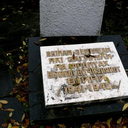 Памятник воинам-землякам в Парке Славы г. Чернобыль