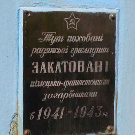 Братская могила мирных жителей - ул. Кропивницкого, Макеев Яр