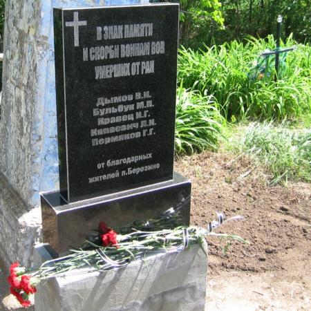 Братская могила в пгт. Березино Тарутинского района