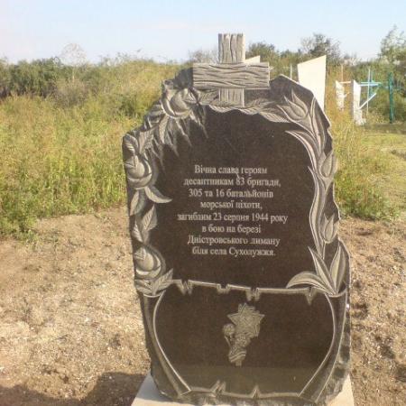 Братская могила в с. Сухолужье Белгород-Днестровского района