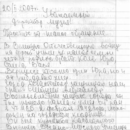 Ситник Александр Васильевич - письмо, ч.1