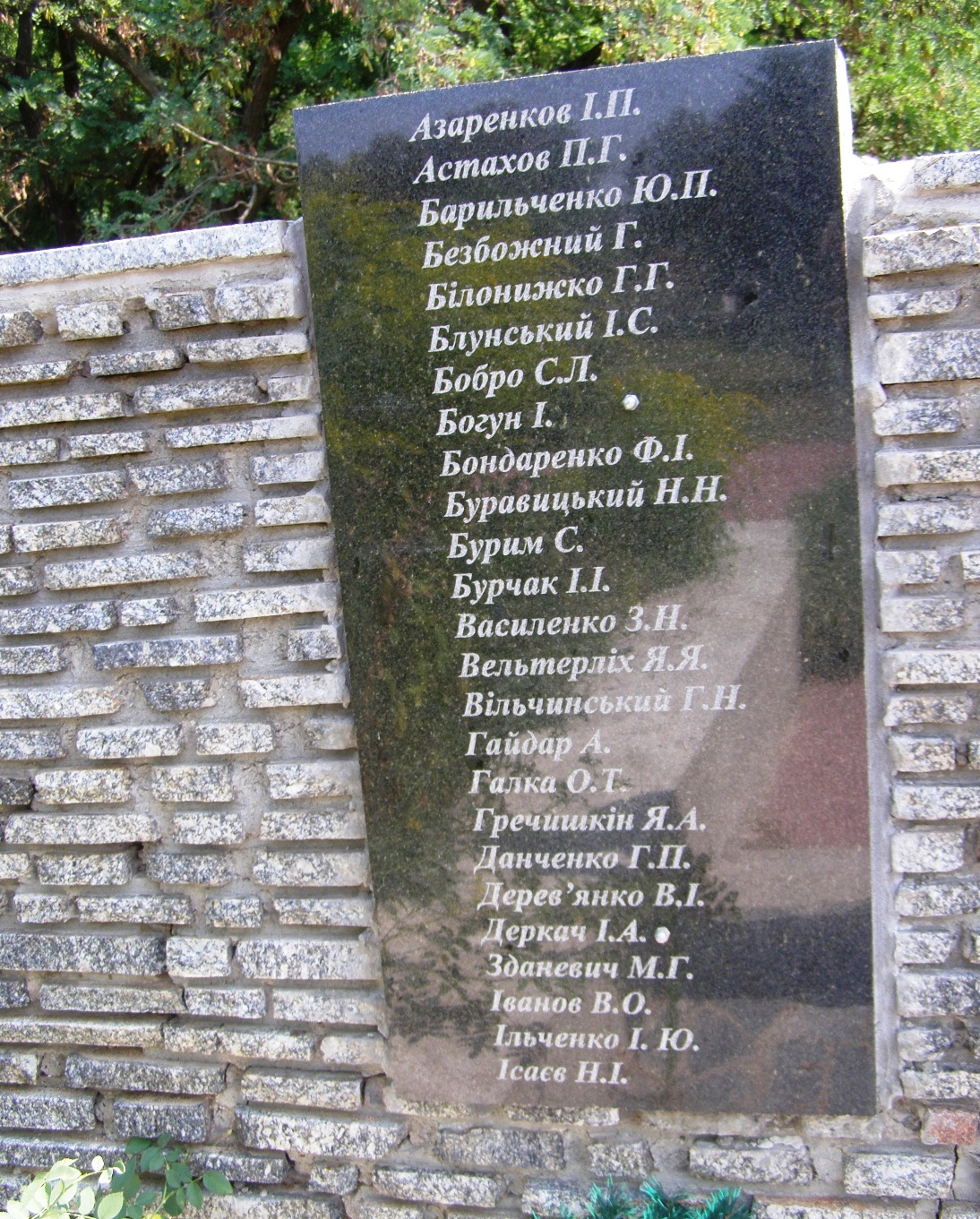 Мемориал в с. Александровка Днепропетровского района