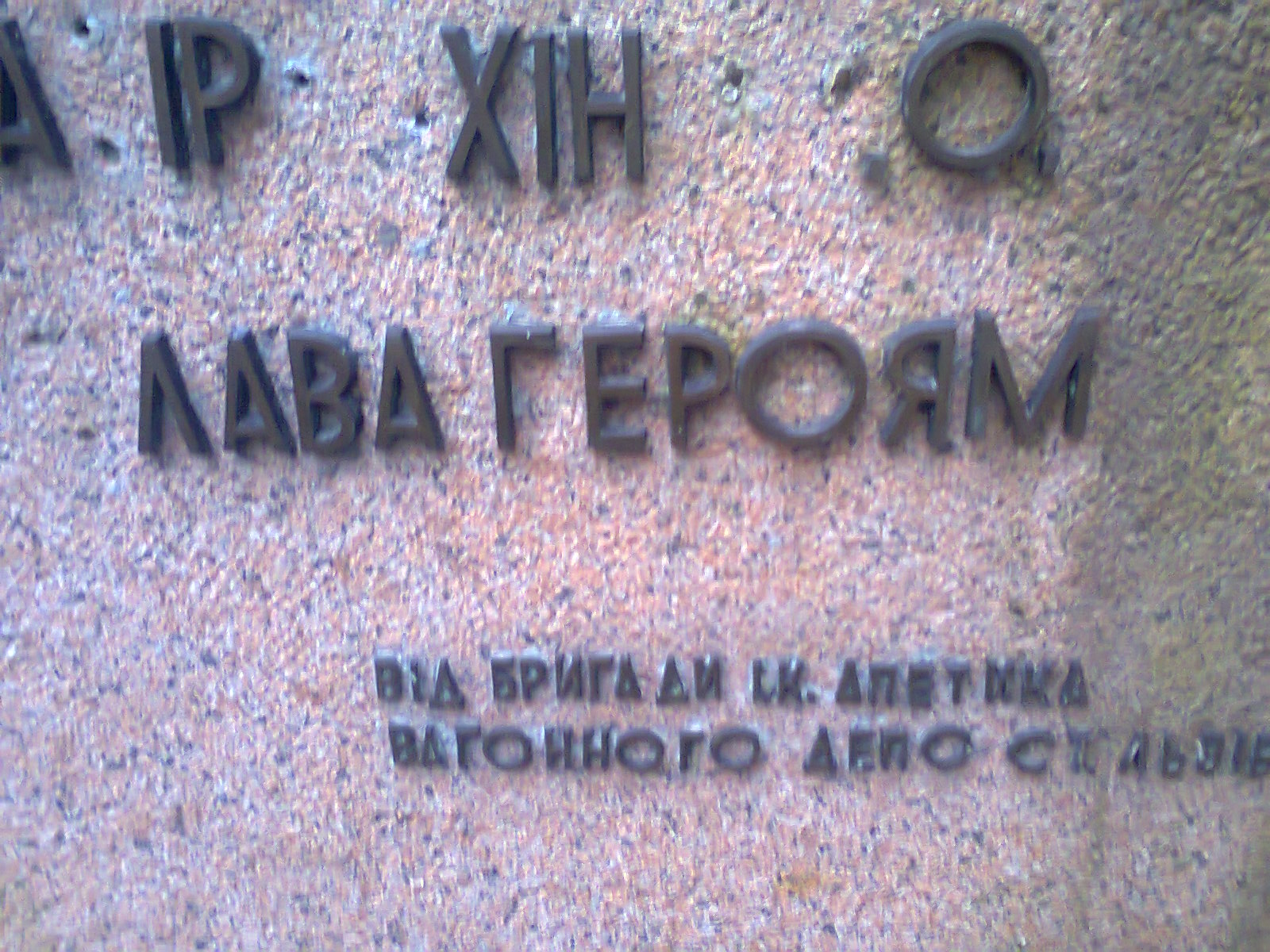 Памятник экипажу Ил-4 ГСС Ивана Даценко в пгт Брюховичи
