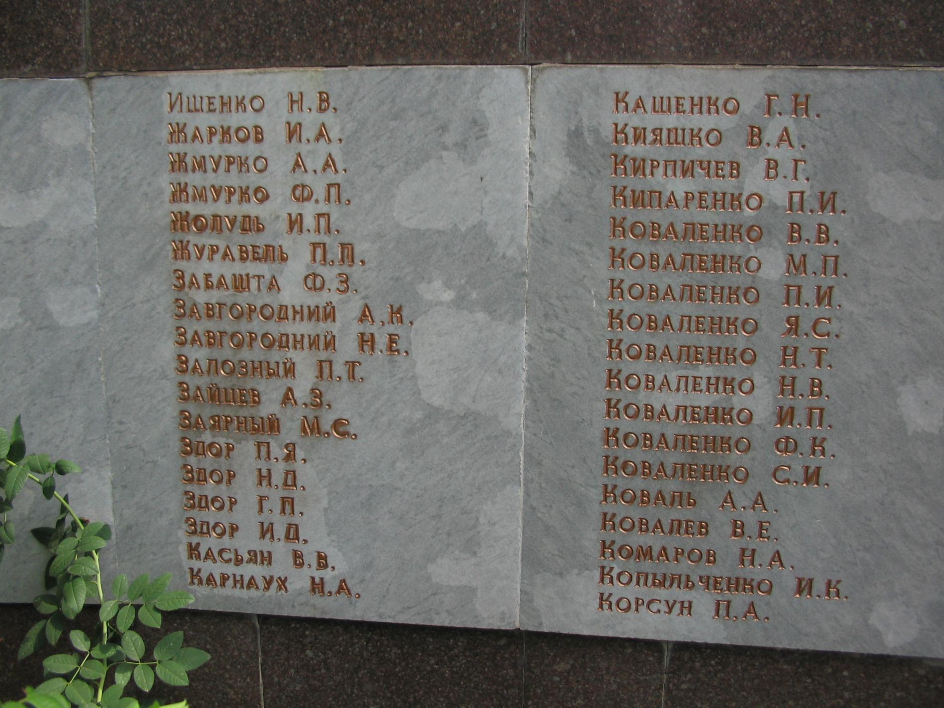Памятник воинам-землякам в центральном парке пгт. Васильковка