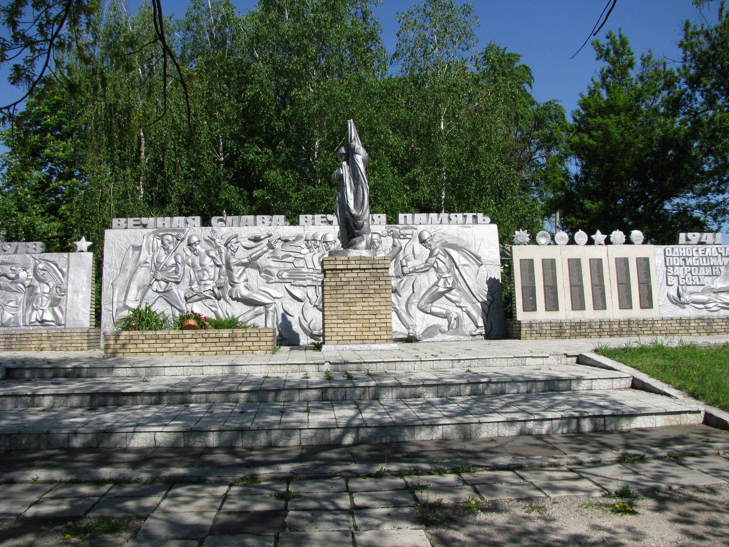 Братская могила Воинов ВОВ с. Старомихайловка Марьинского района Донецкой области