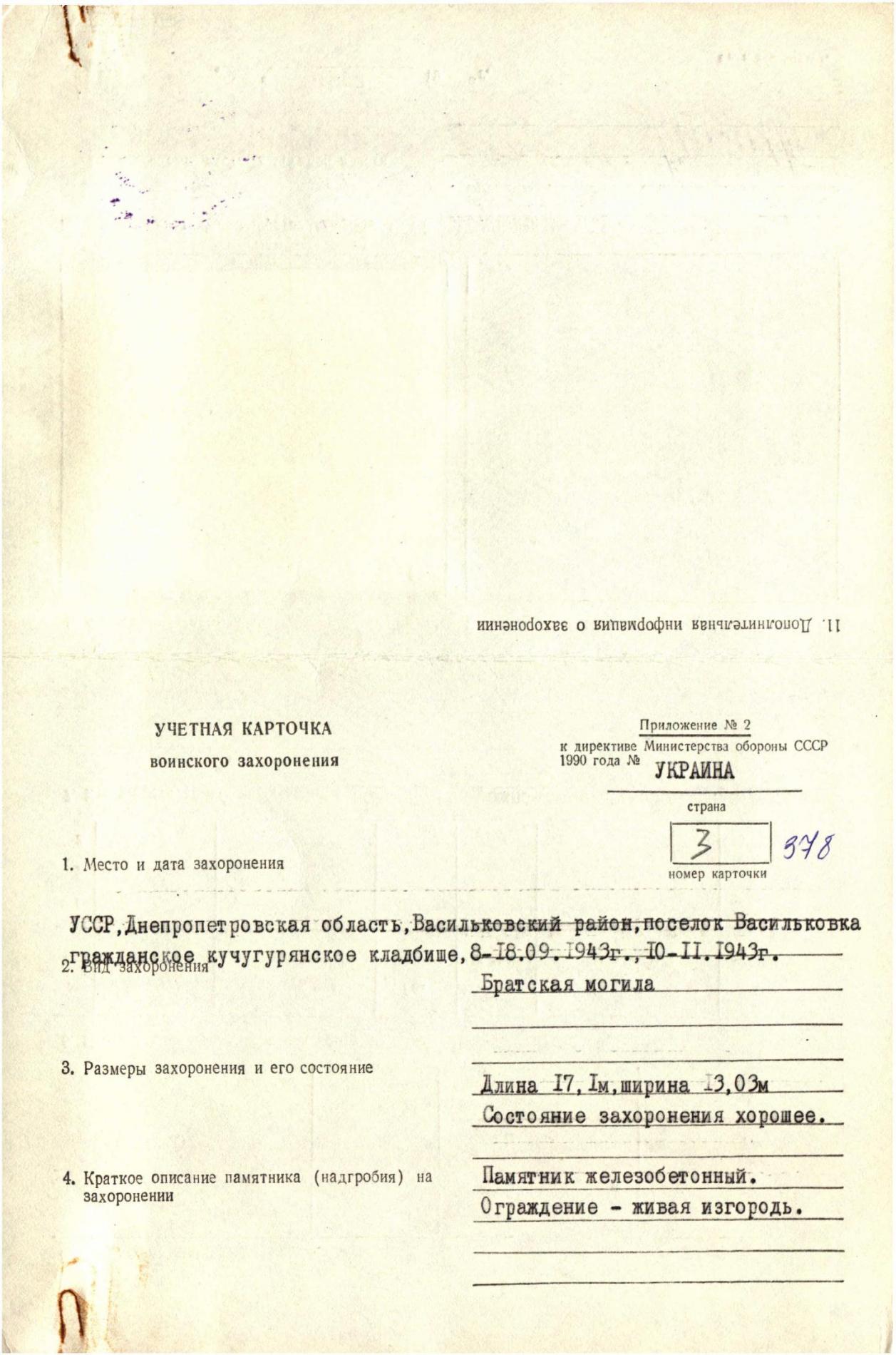 Братская могила на Кучугурном кладбище в пгт. Васильковка