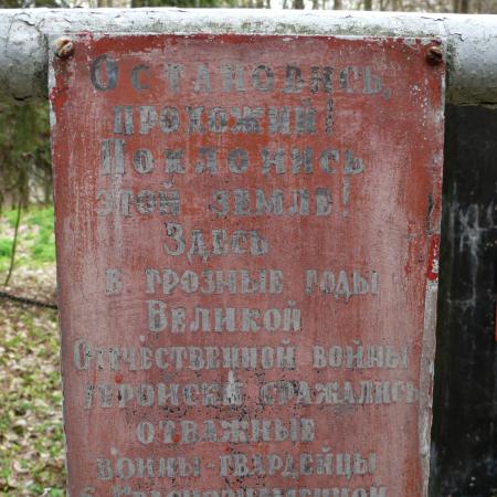 Братская могила в с. Парышев, Чернобыльская зона отчуждения