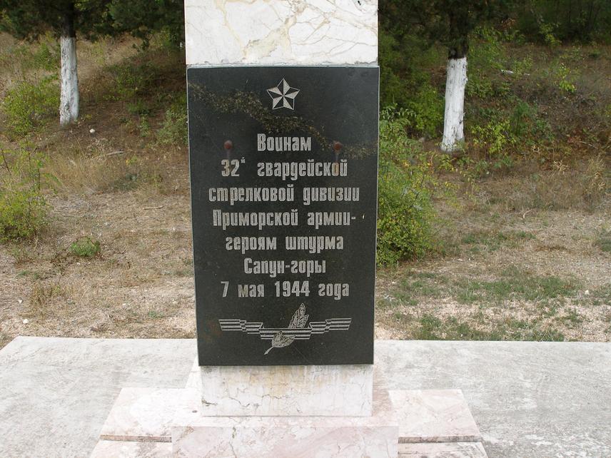 Братская могила Воинов 32 гвардейской стрелковой дивизии
