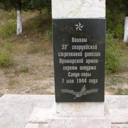Братская могила воинов 32 гвардейской стрелковой дивизии