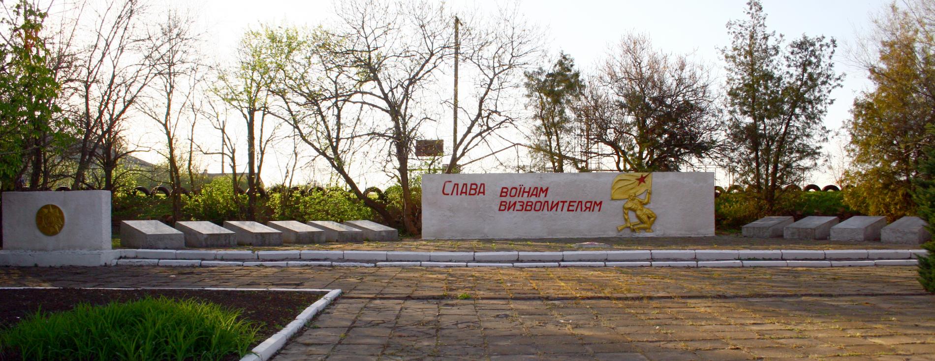 Братская могила в с.Белоцерковка Куйбышевского района 