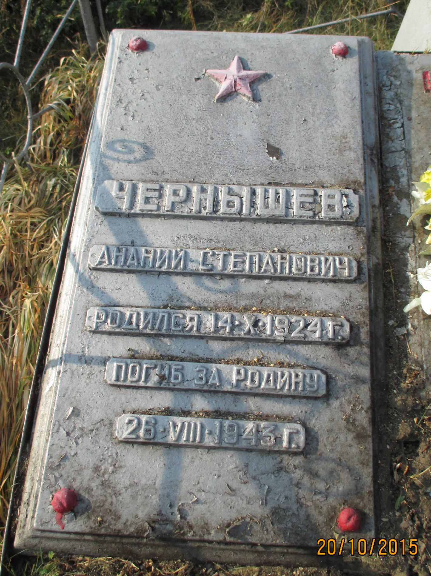 с. Могилатов, одиночная могила Чернышева А. С. 