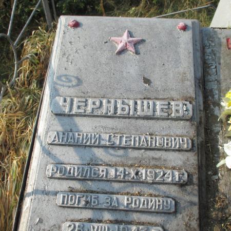 с. Могилатов, одиночная могила Чернышева А. С. 