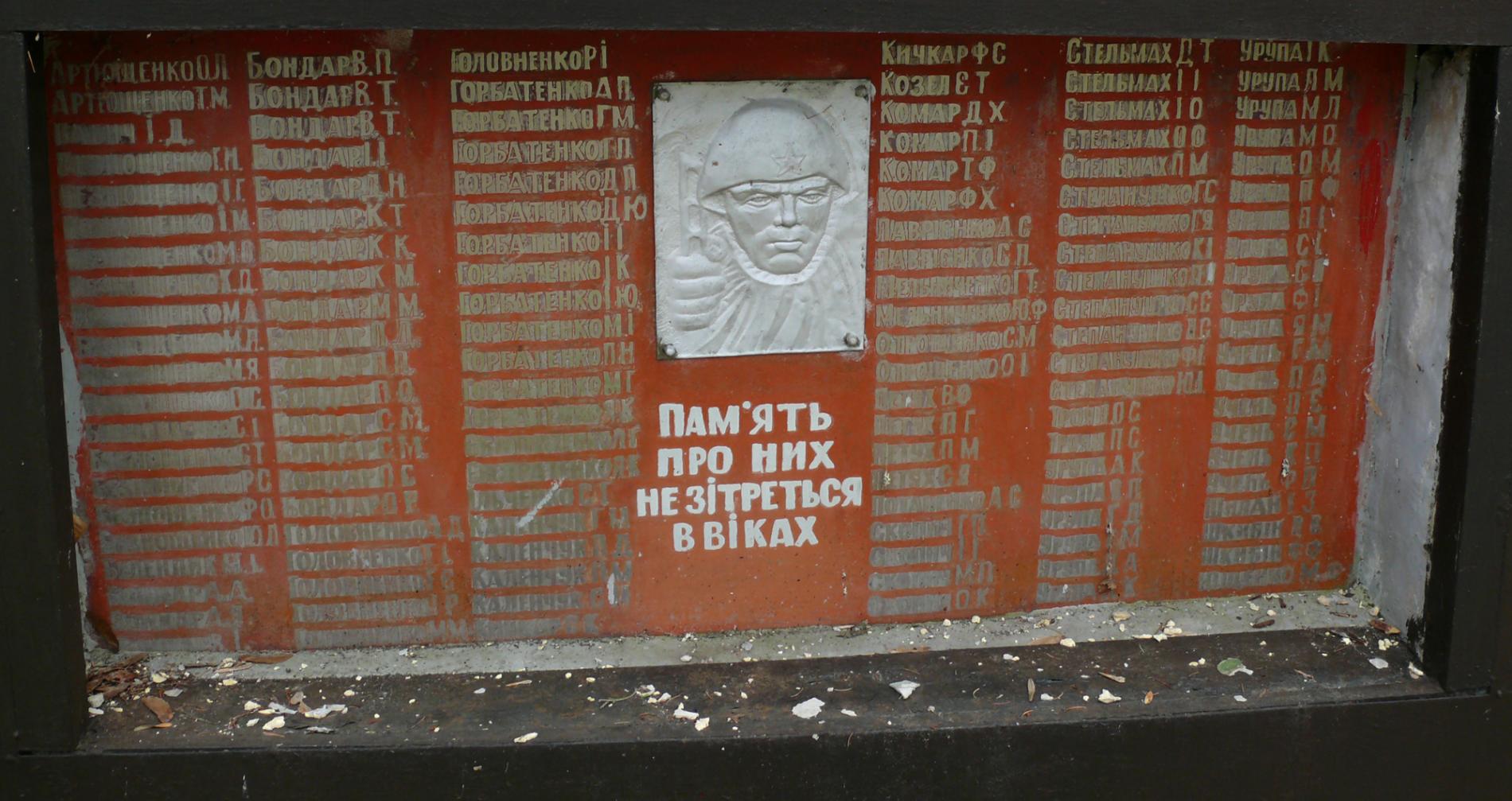 Памятник односельчанам в с. Парышев, Чернобыльская зона отчуждения