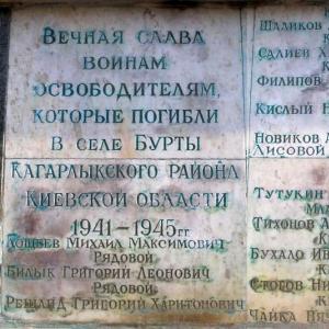 Братская могила в с. Бурты Кагарлыкского района