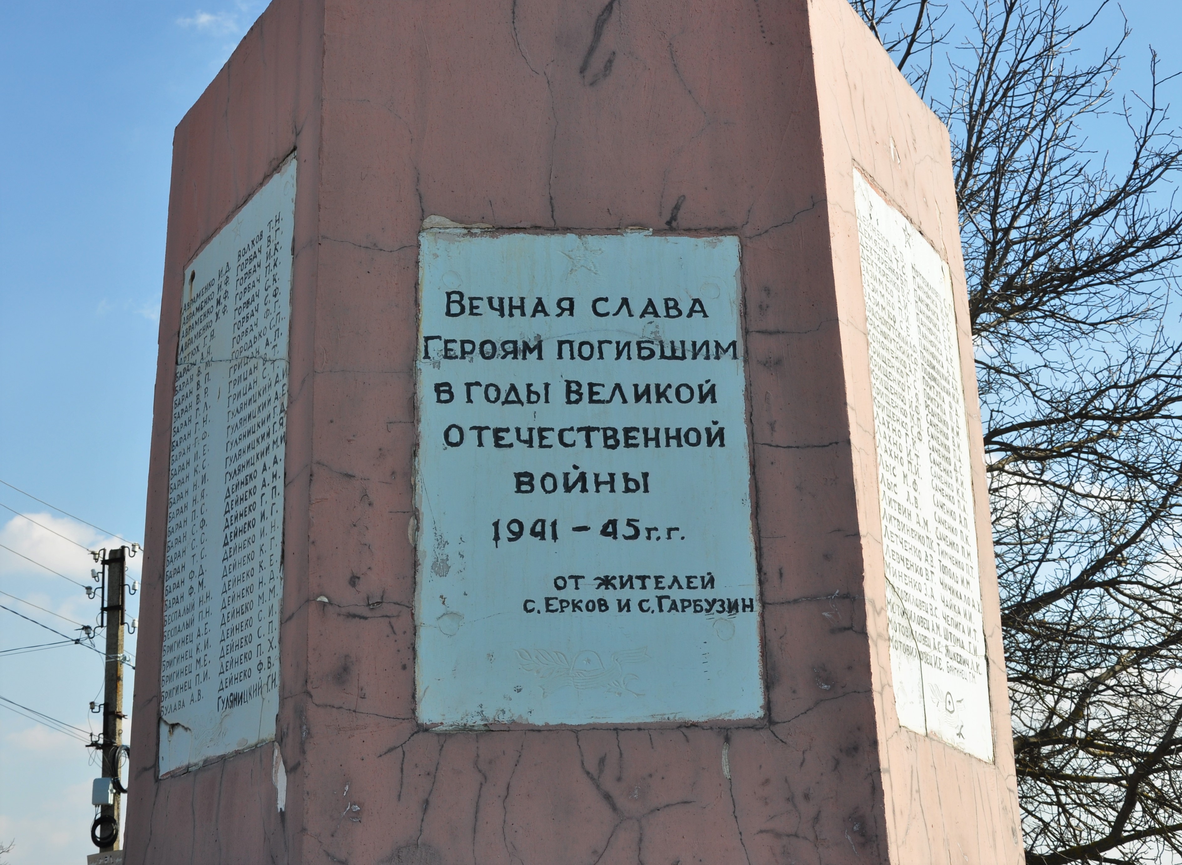 Памятник односельчанам в с. Ерков Козелецкого района