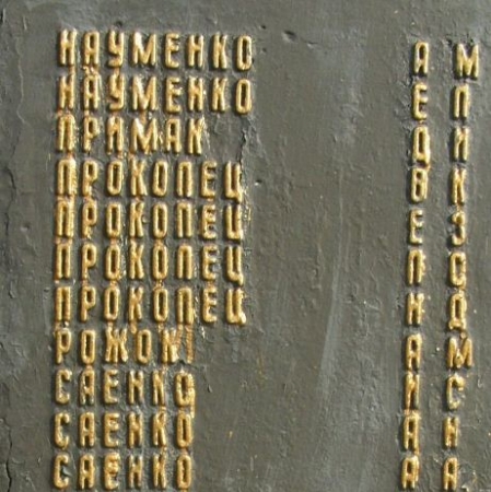 Памятник односельчанам в с. Хибаловка Куликовского района