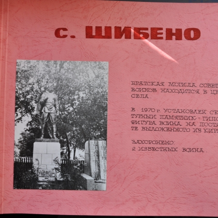 Братская могила в с. Шибеное Бородянского района 