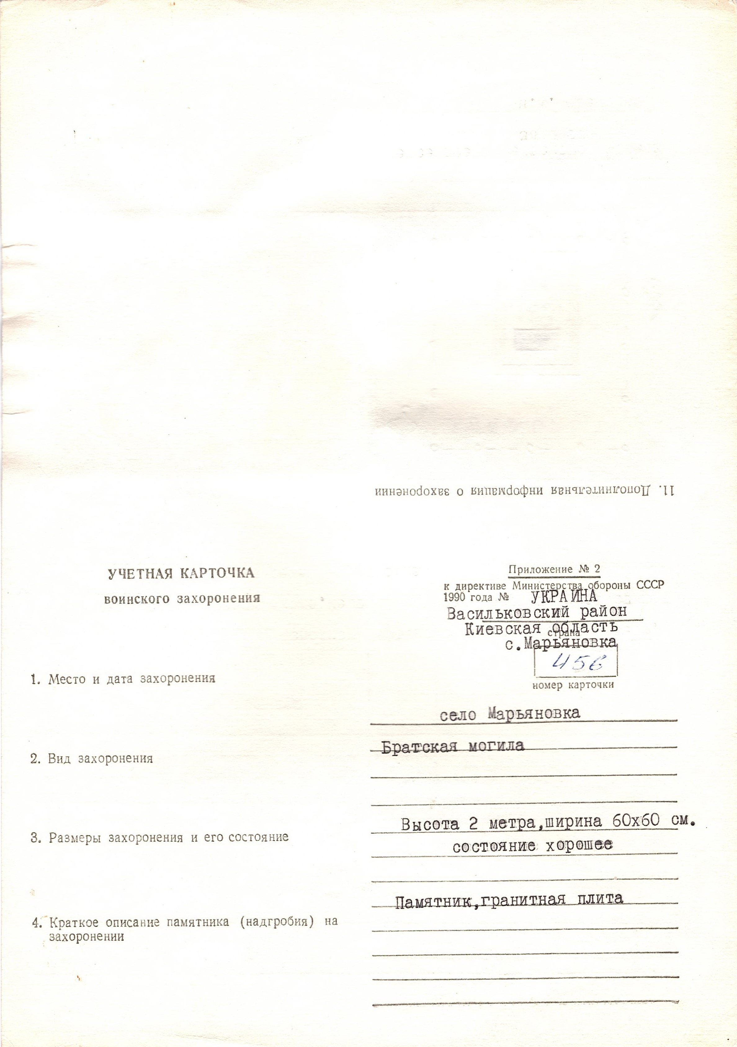 Братская могила на кладбище в с. Марьяновка Васильковского района