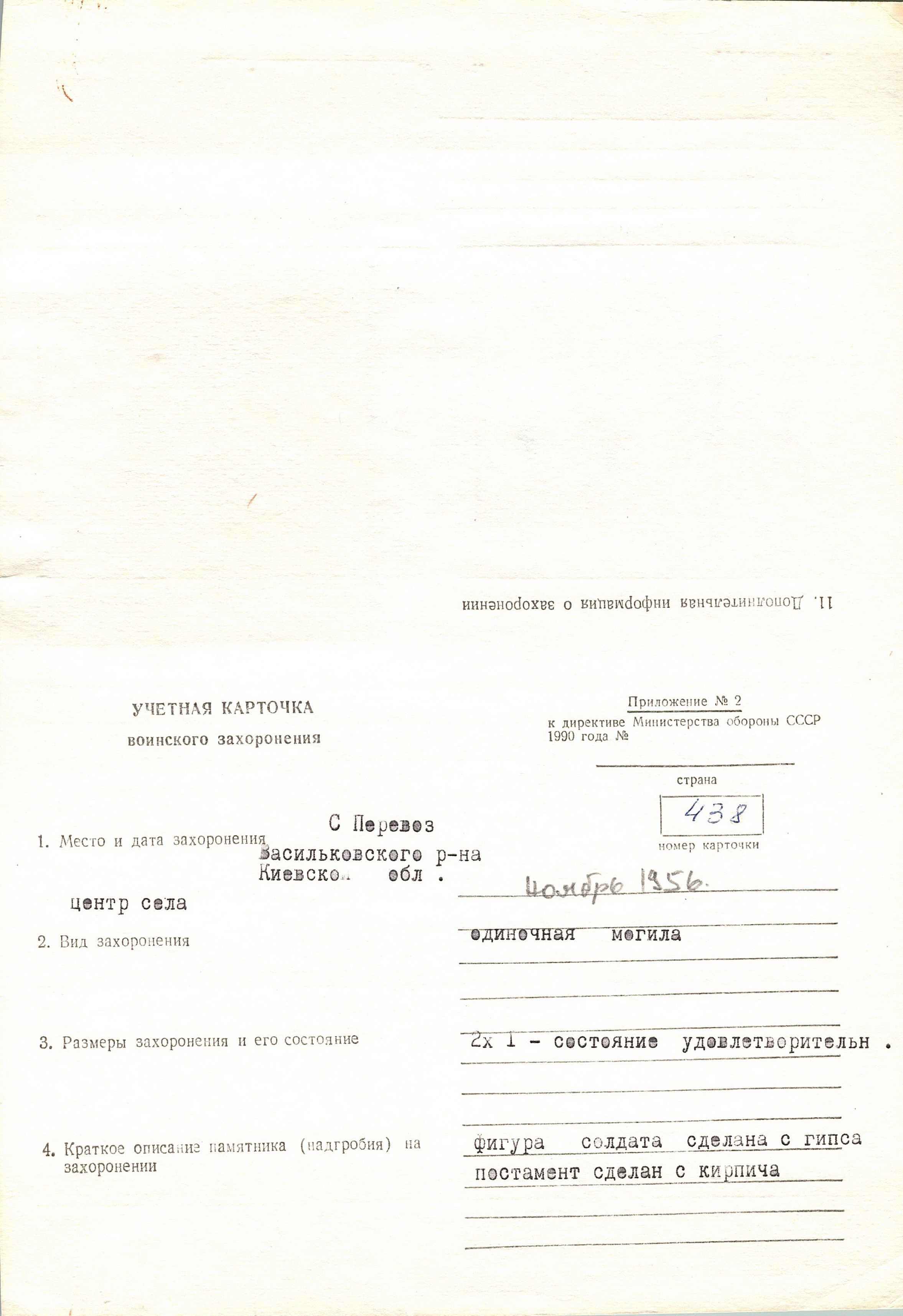 Братская могила в с. Перевоз Васильковского района 