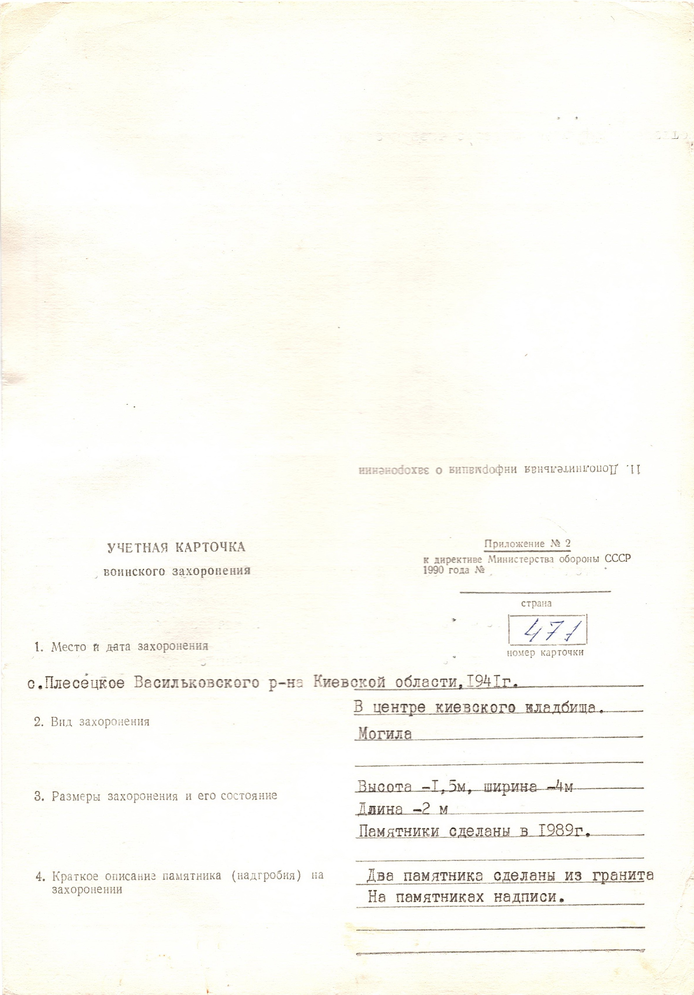 Братская могила на кладбище в с. Плесецкое Васильковского района