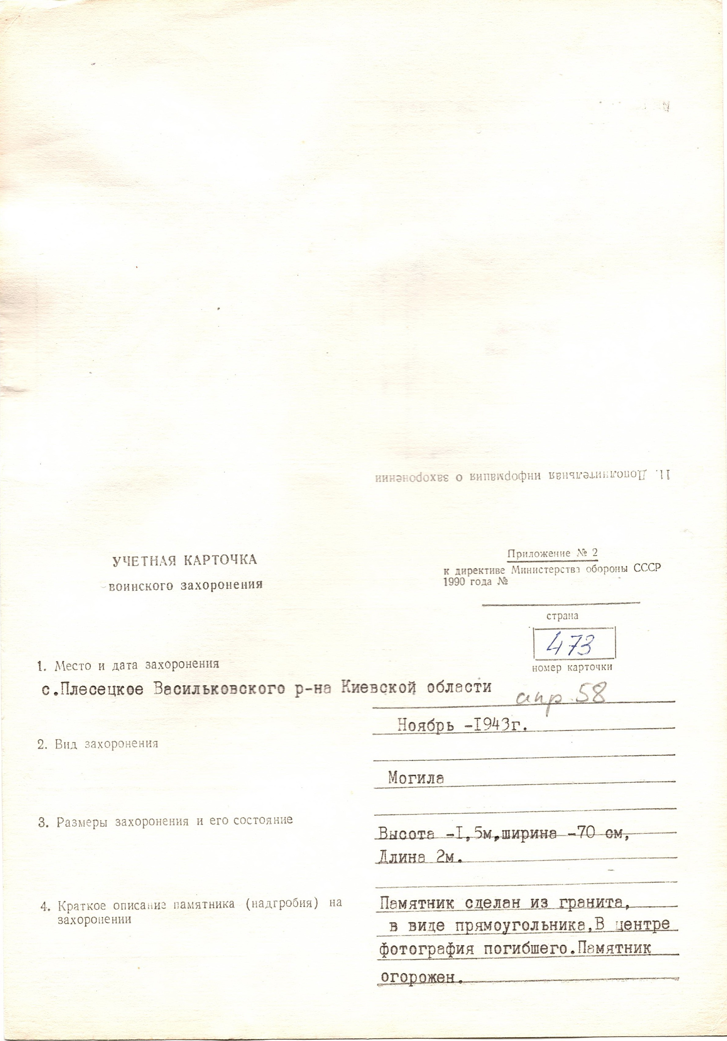 Одиночная могила майора Хоменко Я. А. в с. Плесецкое Васильковского района