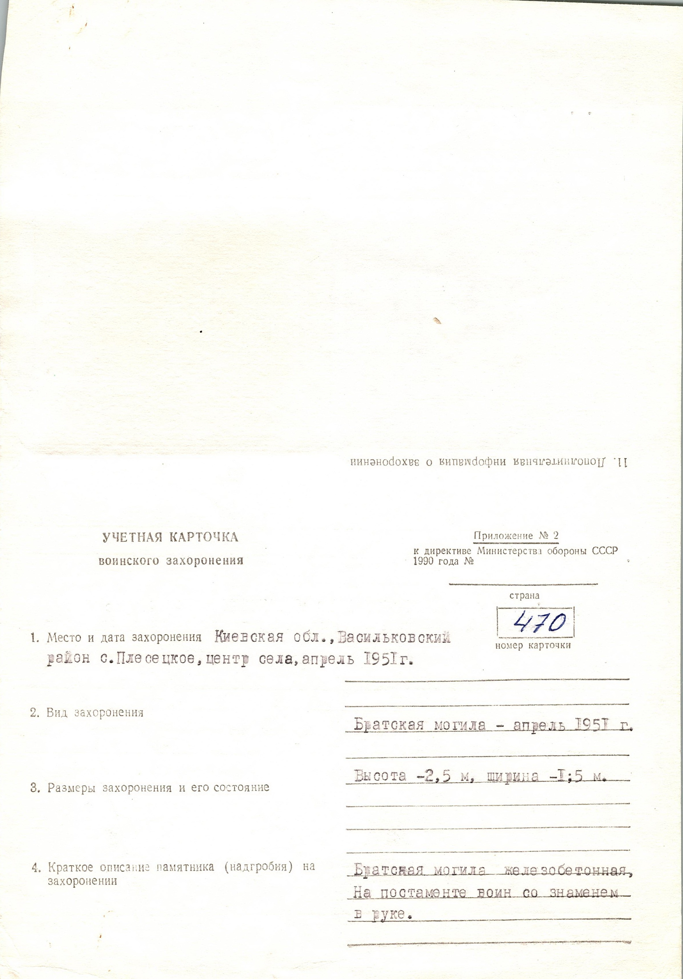Братская могила возле дома культуры в с. Плесецкое Васильковского района
