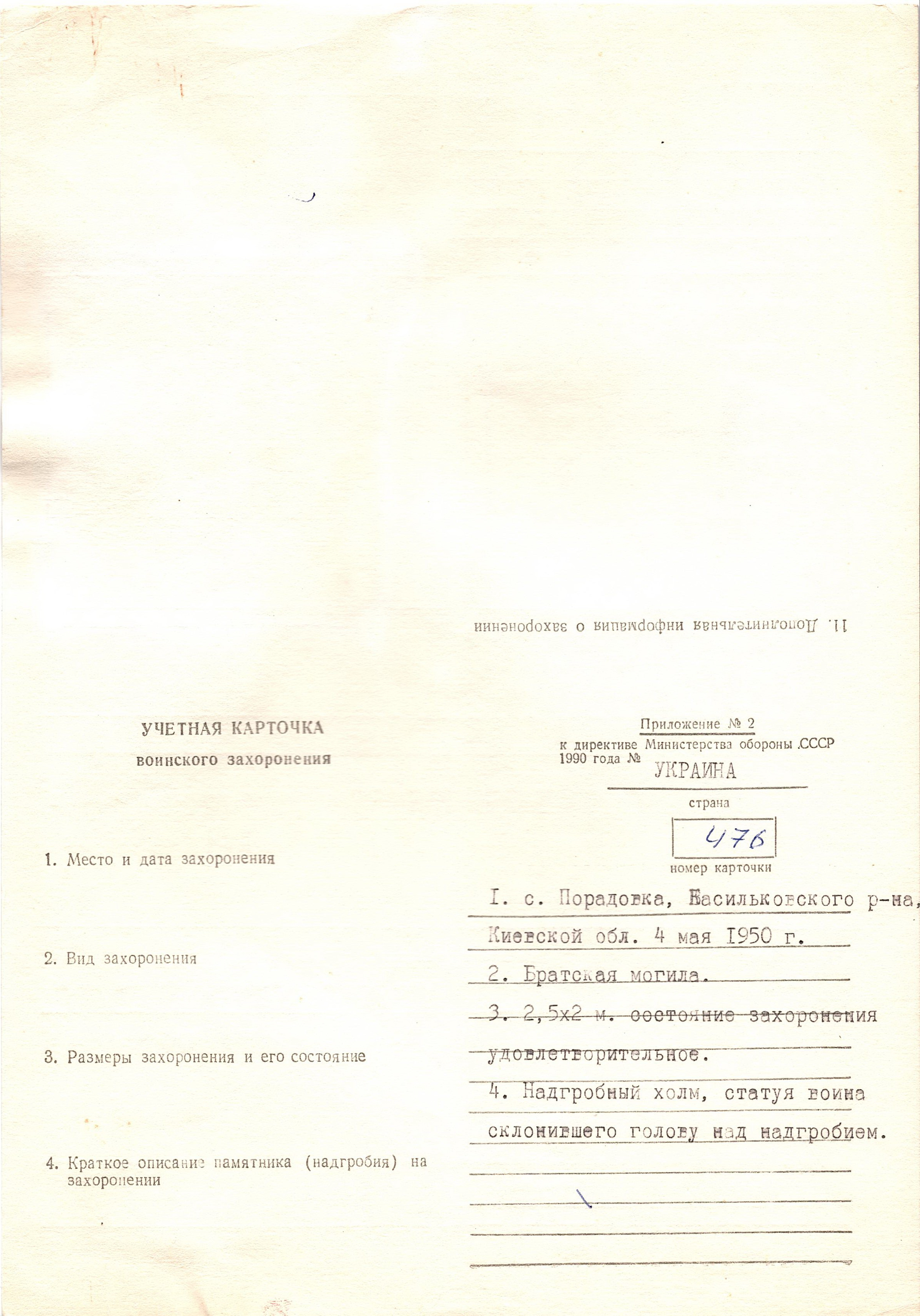 Братская могила возле школы в с. Порадовка Васильковского района