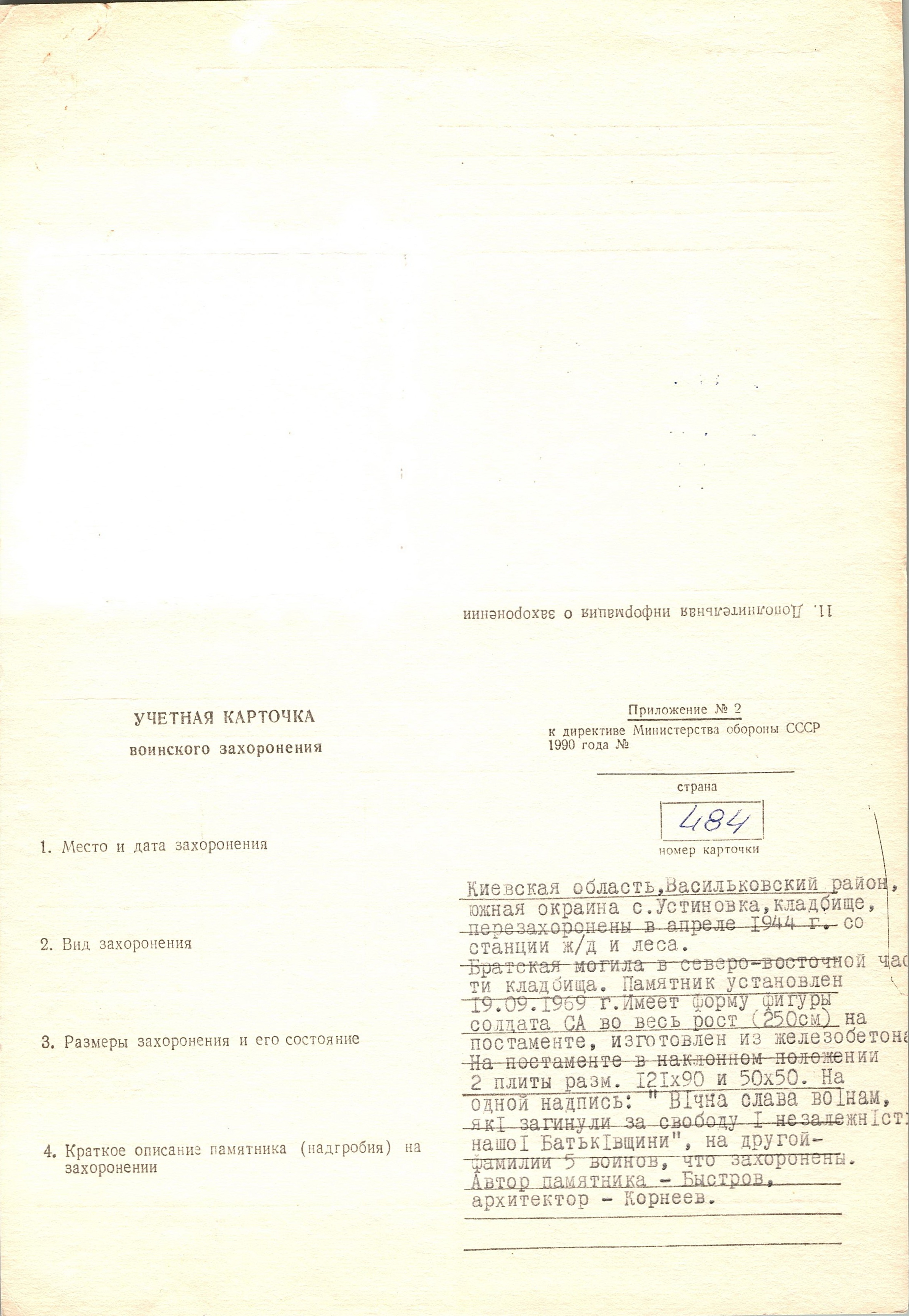 Братская могила в с. Устиновка Васильковского района 