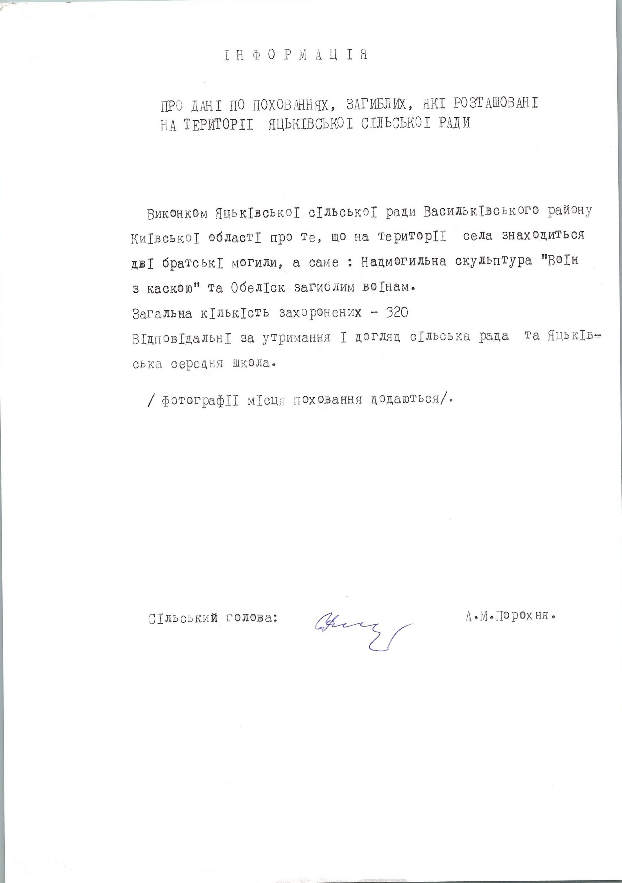 Список воинов из с. Яцьки, погибших в 1941-1945 гг.