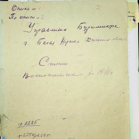 Списки военнопленных Белоцерковского района за 1941 г. , т. 2