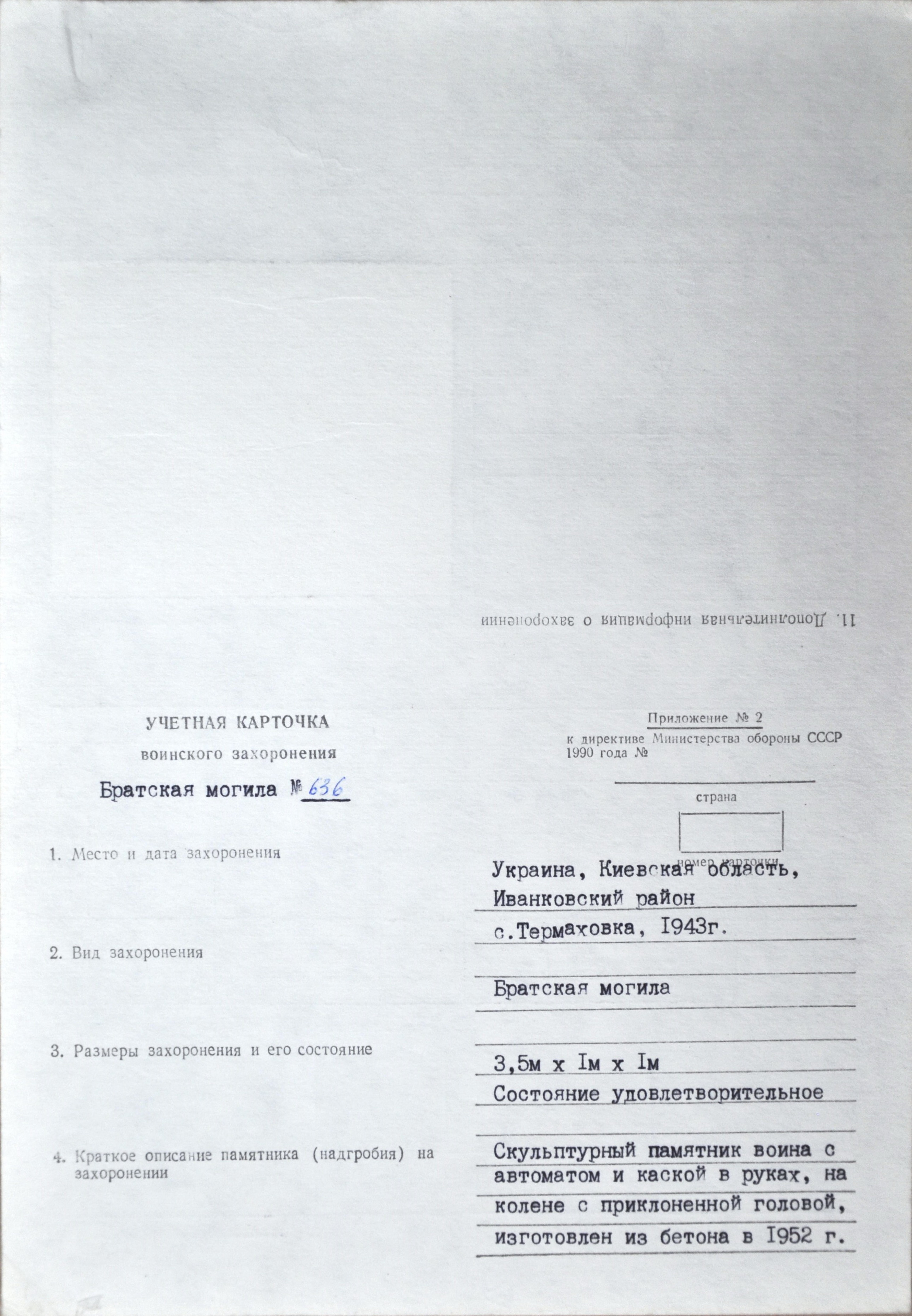 Братская могила возле магазина в с. Термаховка Иванковского района