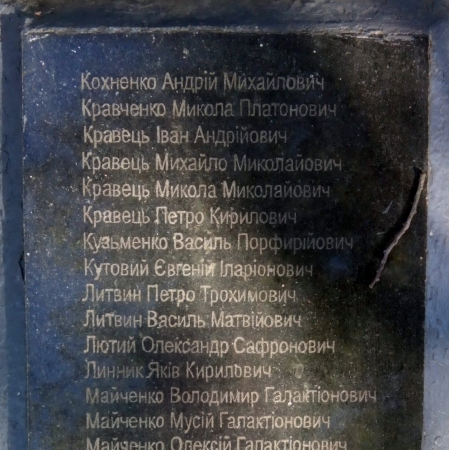  Мемориал в с. Межирич Черкасского района