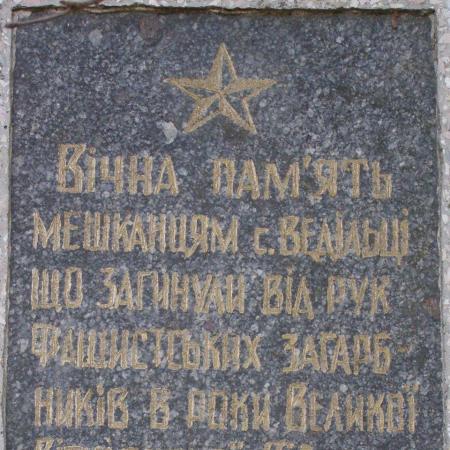 с. Ведильцы Черниговского района Черниговской области, Братская могила мирных жителей