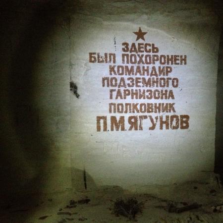 Каменоломни Аджимушкая - место погребения полковника Ягунова П. М. - «вахта памяти - Аджимушкай 2013»