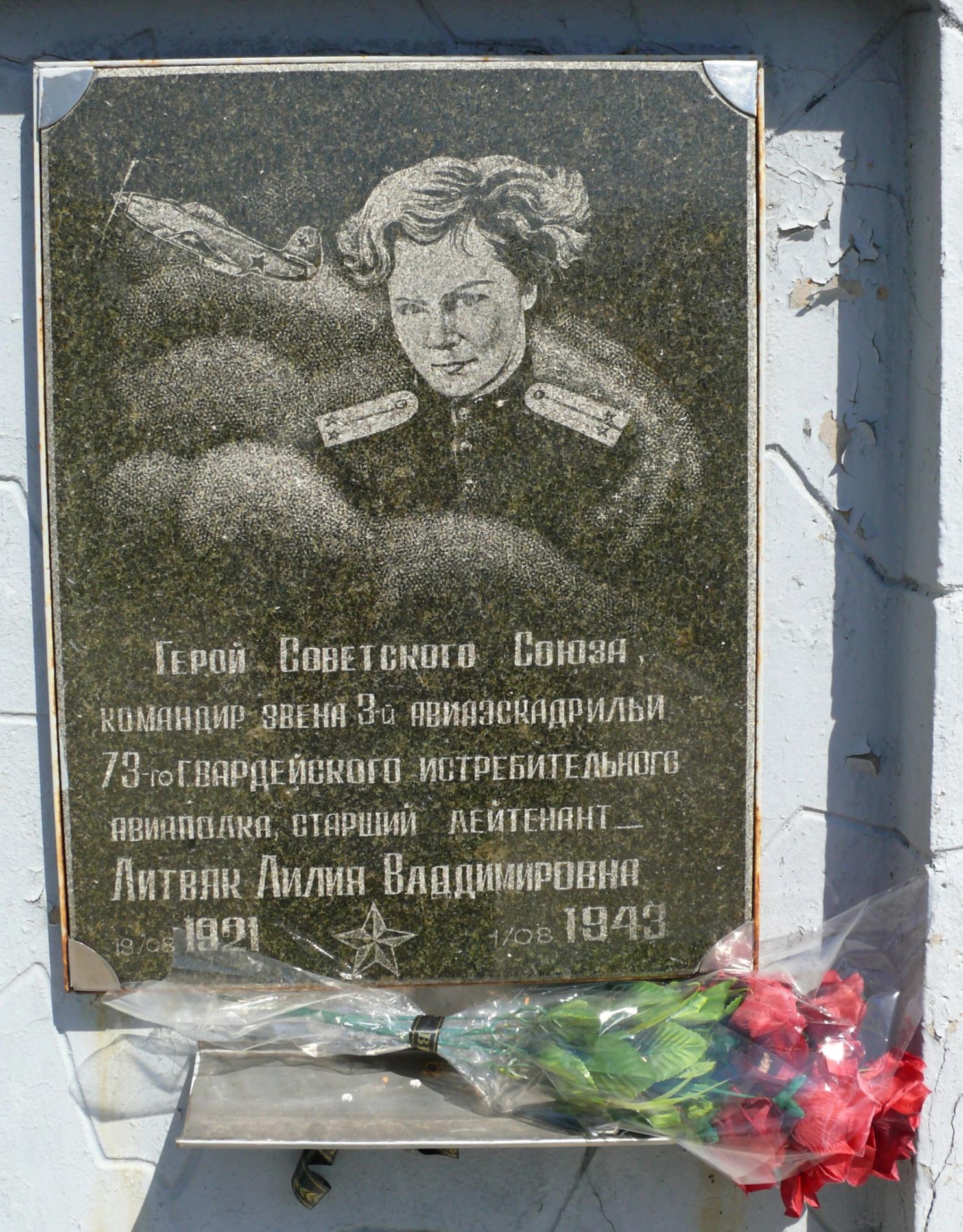 Герой Советского Союза мл. лейтенант Литвяк Лидия Владимировна