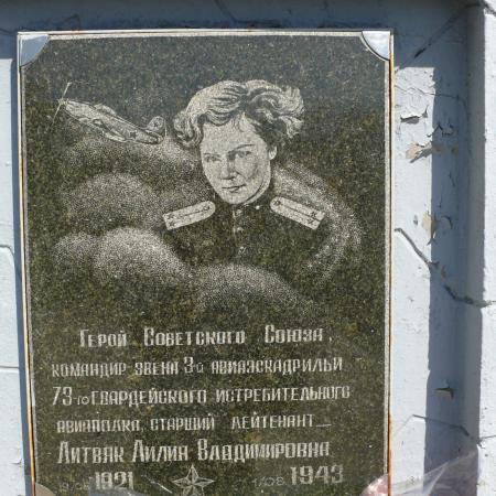 Герой Советского Союза мл. лейтенант Литвяк Лидия Владимировна