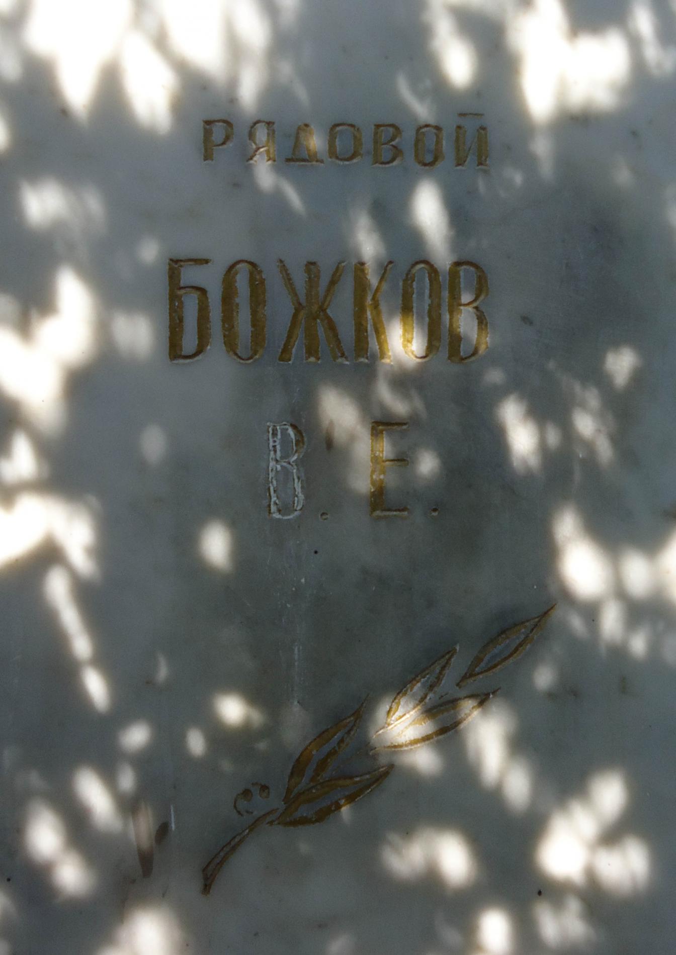 с. Ближнее (Ближняя Байбуга), братское воинское захоронение