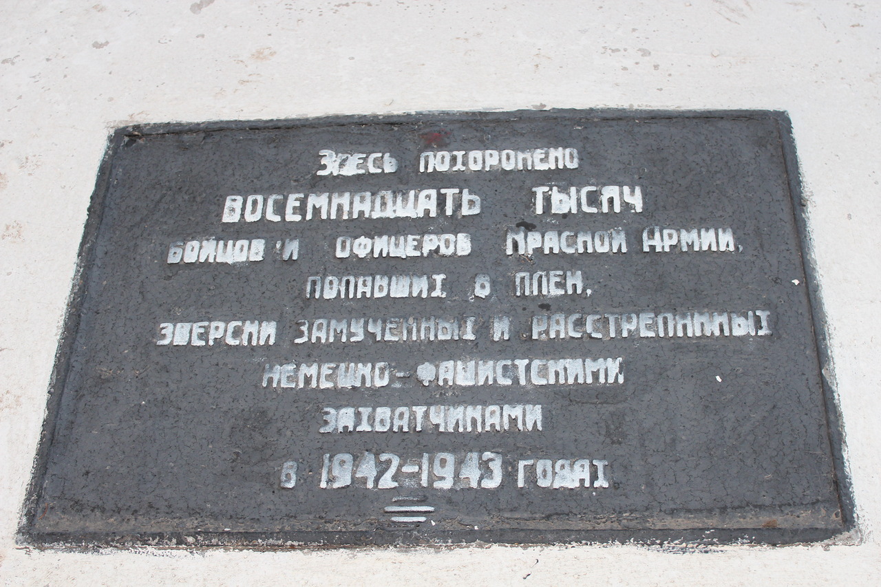 Захоронение военнопленных у с. Минеральное Ясиноватского района