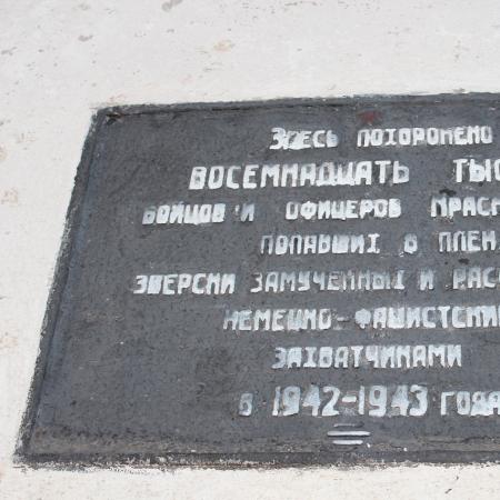 Захоронение военнопленных у с. Минеральное Ясиноватского района