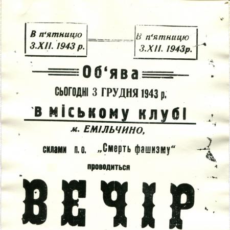 Объявление о вечере художественной самодеятельности партизан кавалерийского соединения М.И. Наумова, 1943 г.