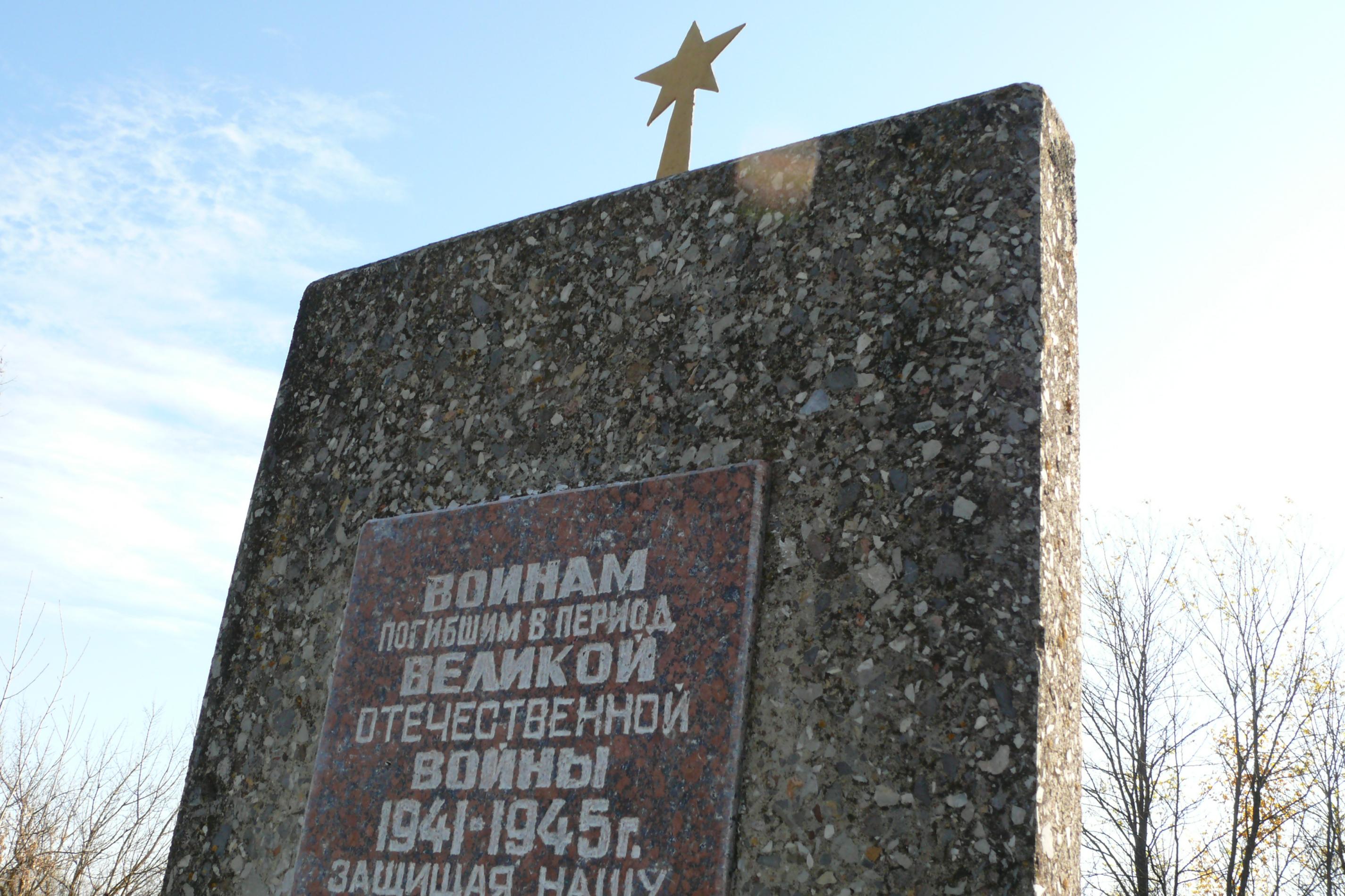 Памятник воинам-землякам в с. Староселье, Чернобыльская зона отчуждения