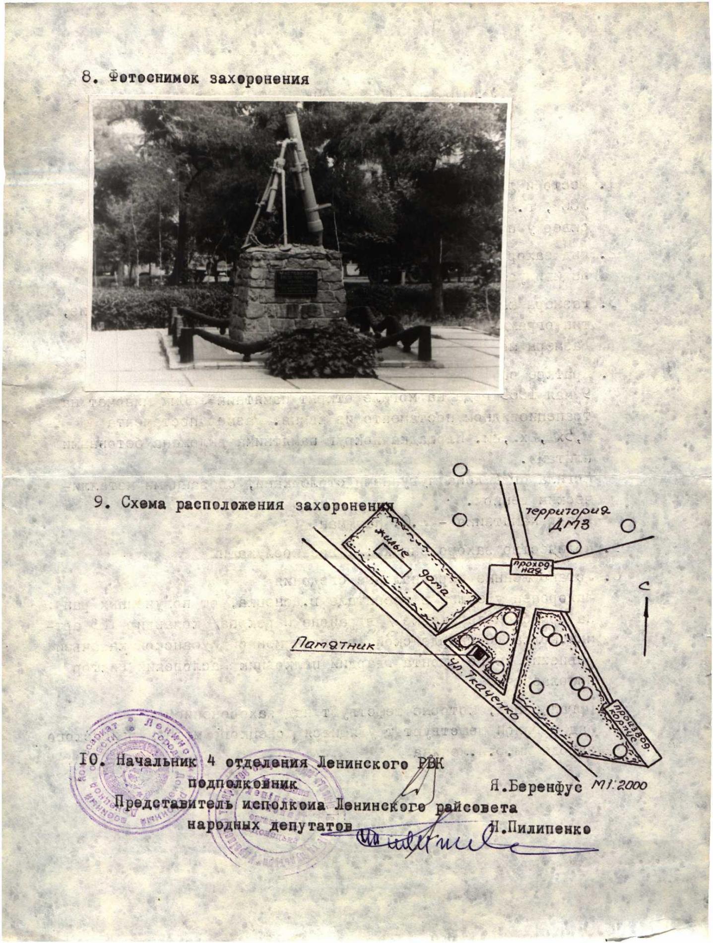 Могила Гв. полковника Виктора Масловского на ул. Ткаченко