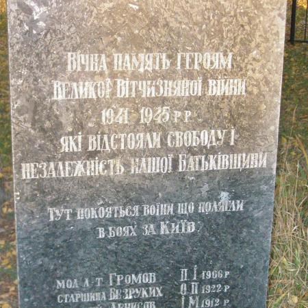 Братская могила в с. Белогородка