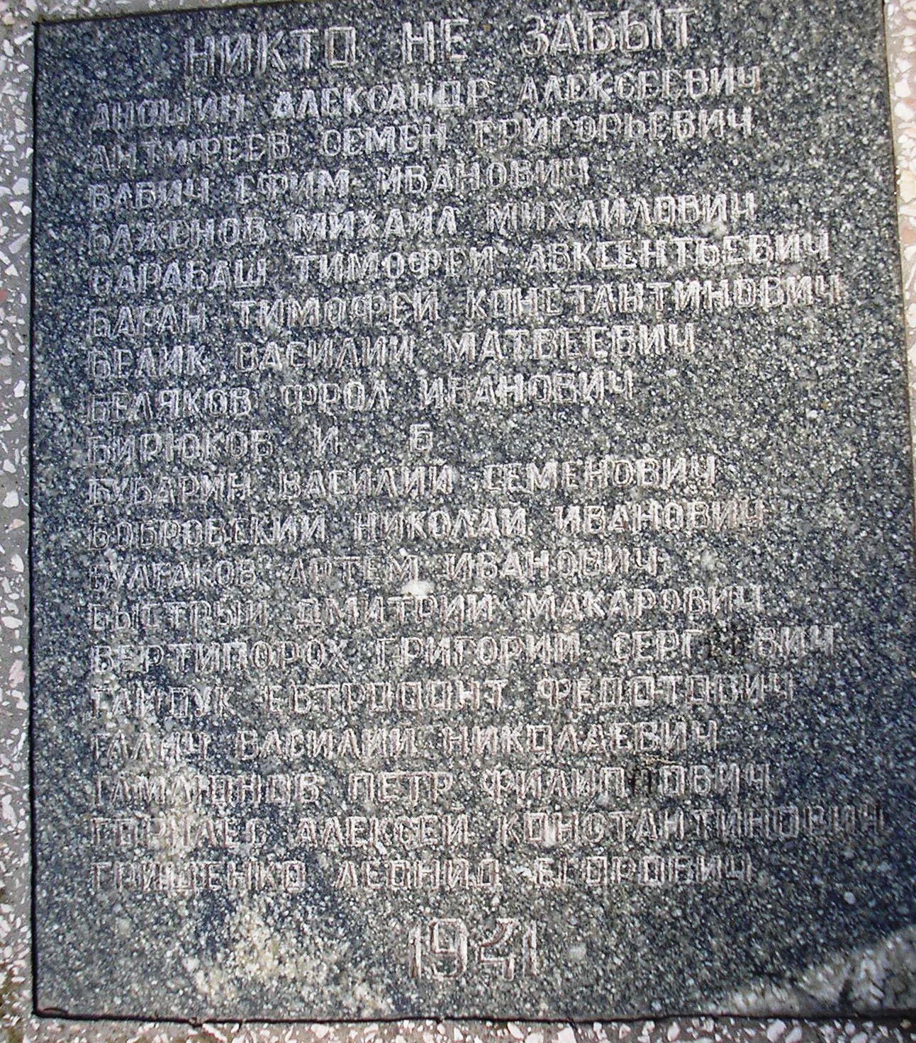 Братская могила по ул. Шушенской в г. Запорожье