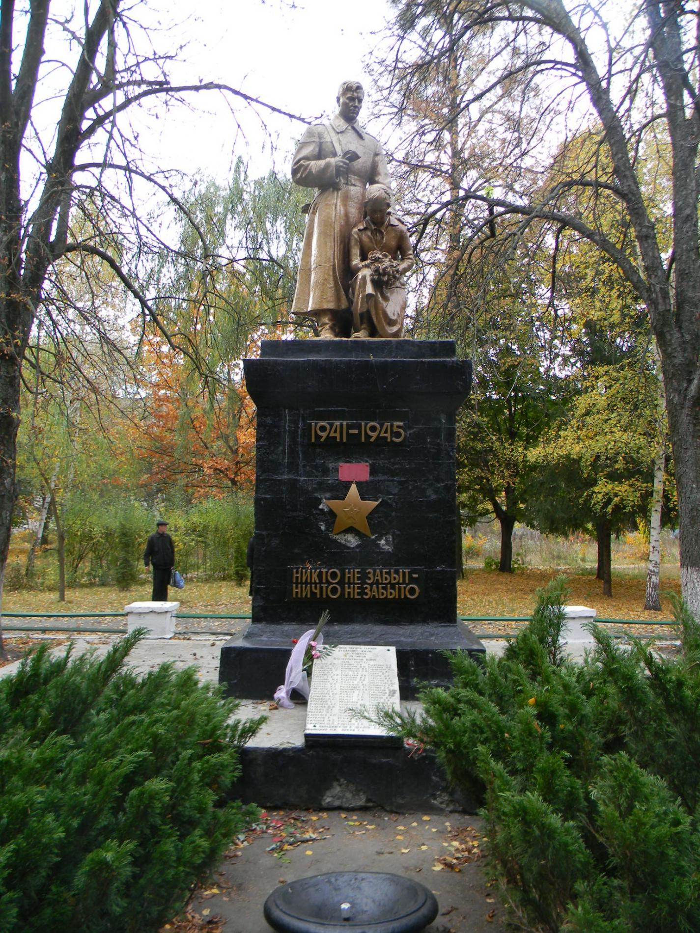 с. Селекционное, братское воинское захоронение