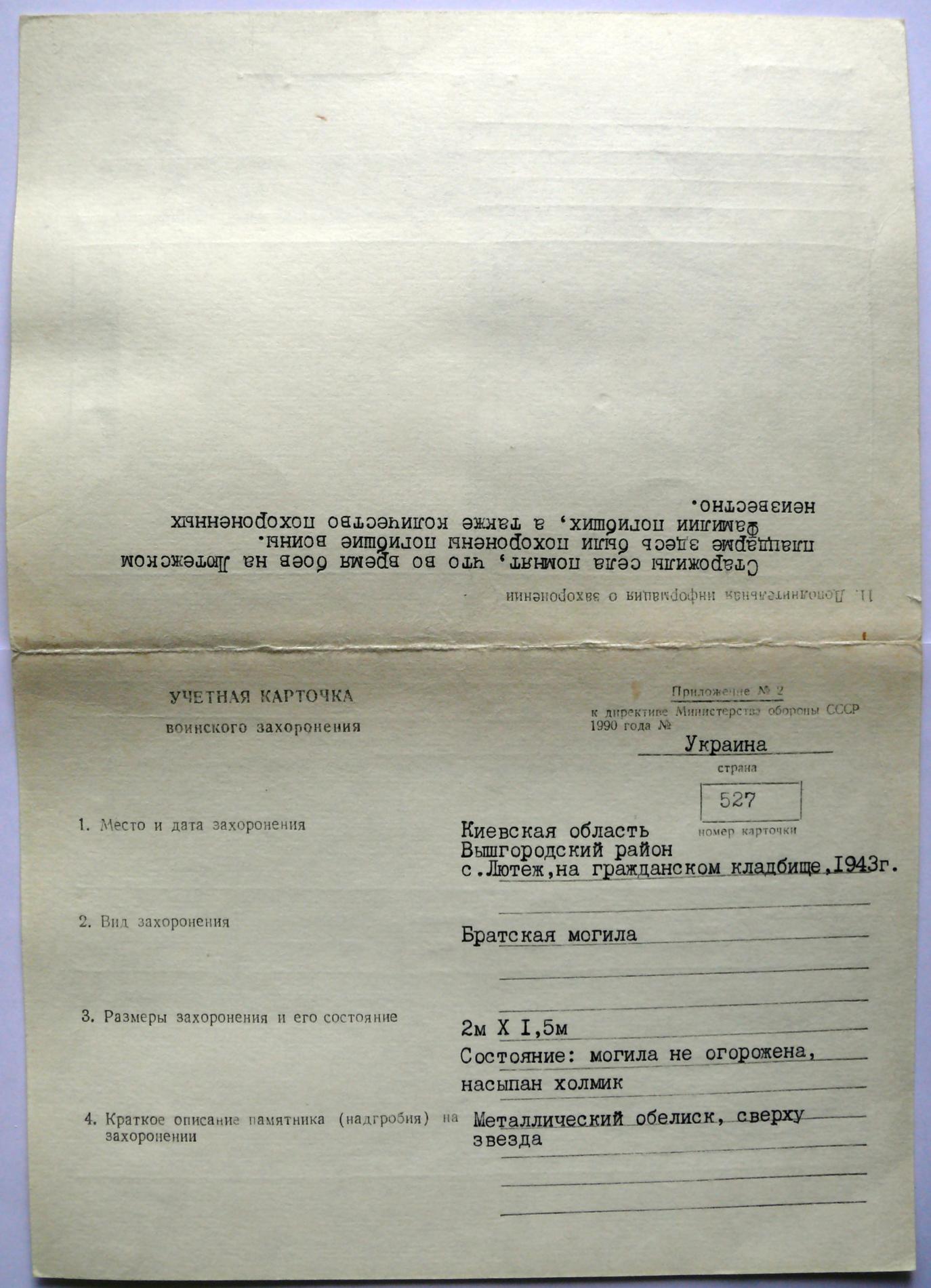 Братская могила на кладбище с. Лютеж Вышгородского района