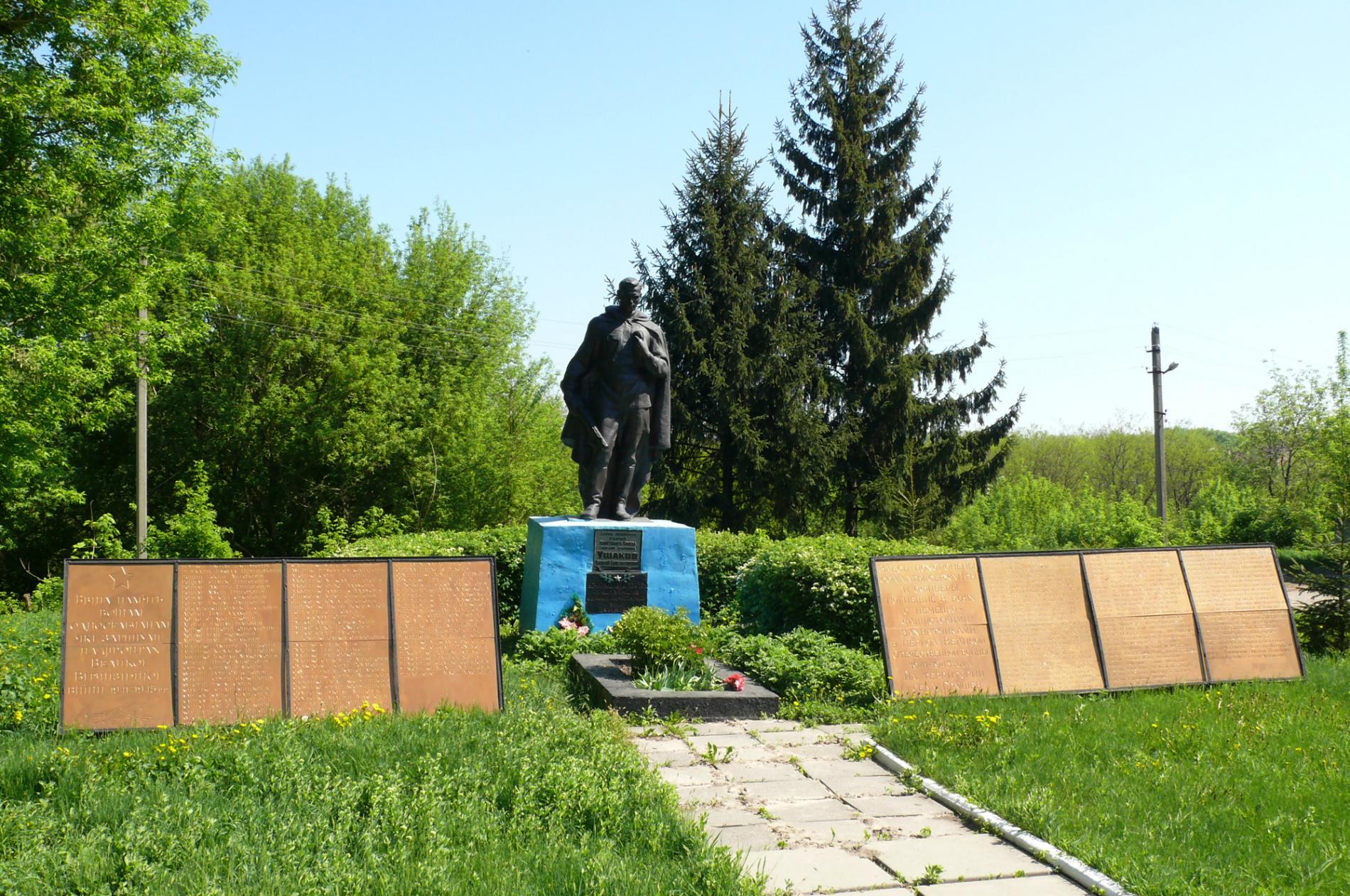 Братская могила в с. Грушев Мироновского района